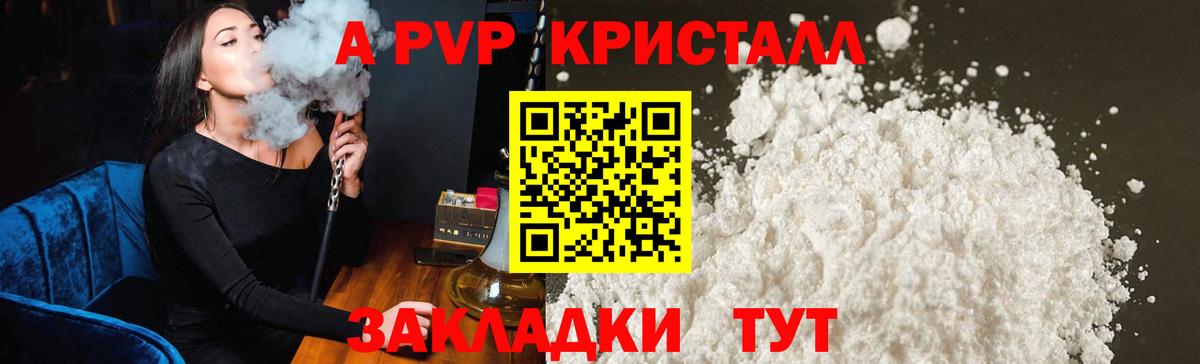 Иваново  Альфа ПВП Crystall  Alpha PVP мука  APVP Соль  Вход с VPN 