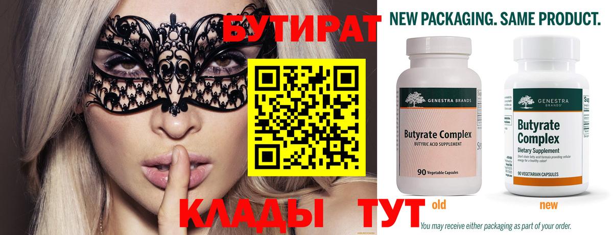 Бутират буратино Иваново