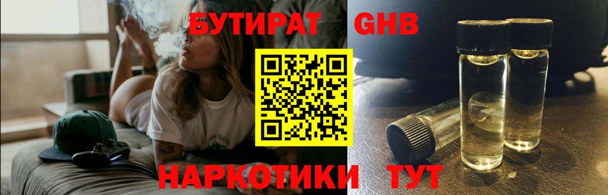 Бутират 99%  Вход с VPN  Иваново 