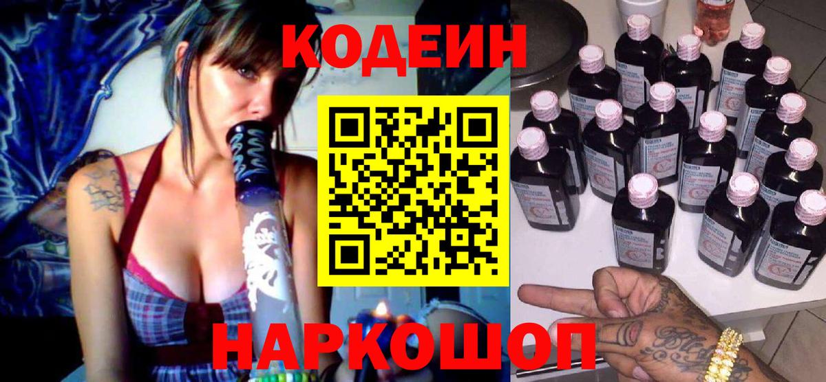 Иваново  Кодеин Purple Drank  Кодеин Purple Drank  Вход с VPN 