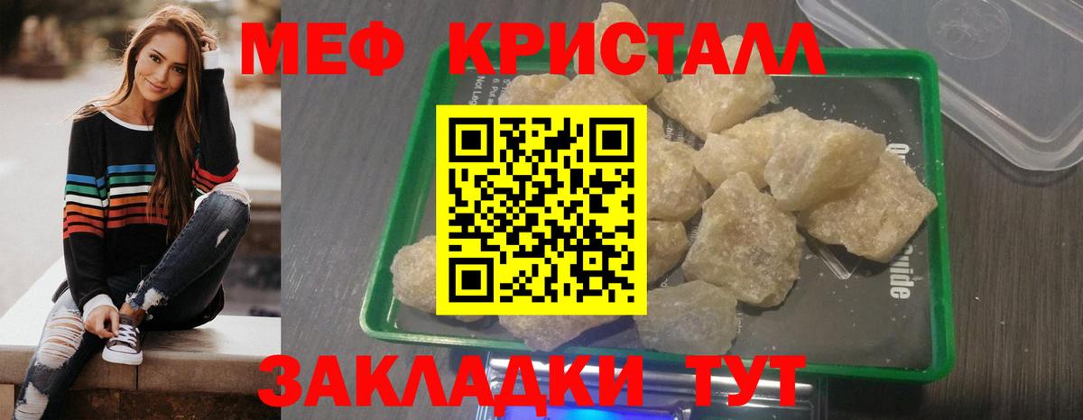 Меф мяу мяу мука Иваново