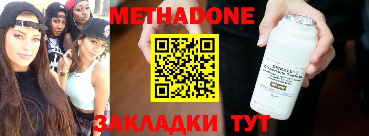 Метадон кристалл  МЕТАДОН methadone  Вход с VPN  Иваново 