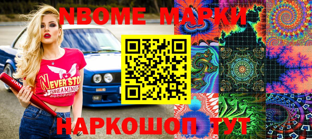 Марки 25I-NBOMe 1500мкг Иваново